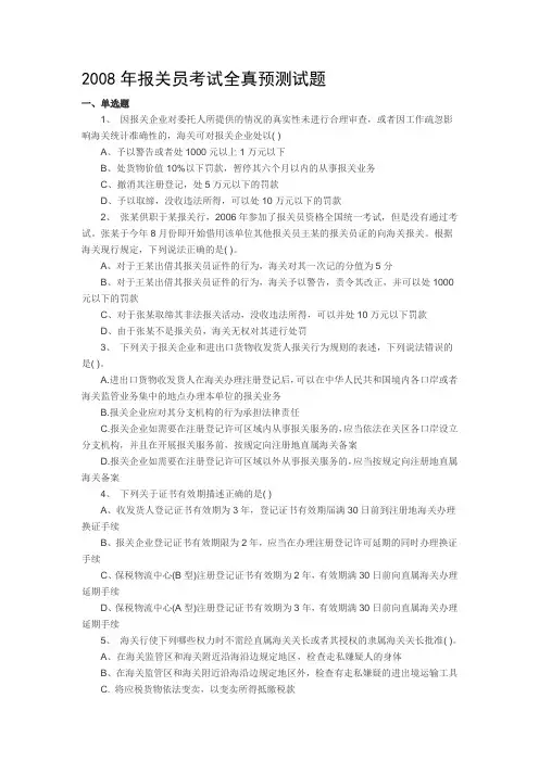 2008年报关员资格全国统一考试预测试题