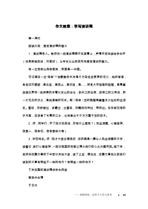 作文教案：学写演讲稿