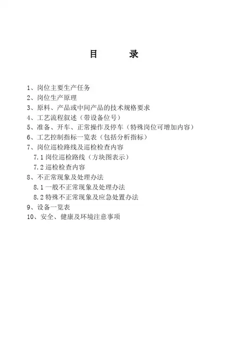 PSA-H2操作规程