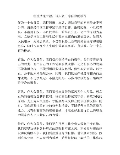 注重清廉立德,带头做干净自律的模范
