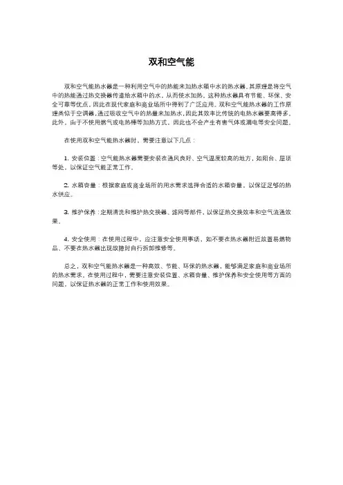 双和空气能