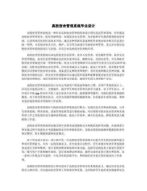 高校宿舍管理系统毕业设计