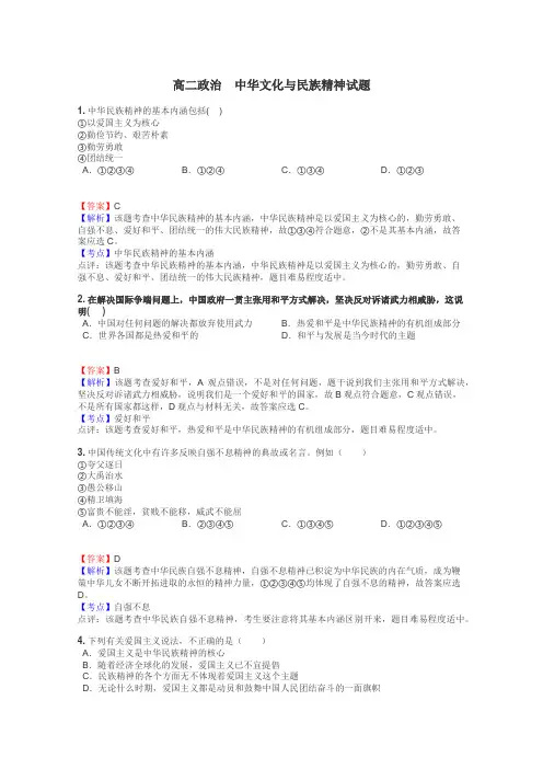高二政治　中华文化与民族精神试题
