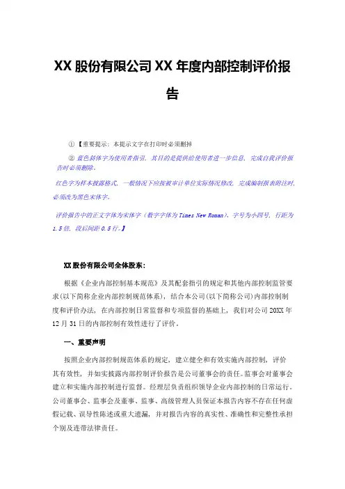 企业内部控制自我评价报告