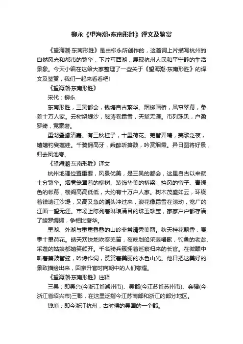 柳永《望海潮·东南形胜》译文及鉴赏