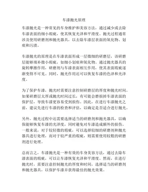 车漆抛光原理