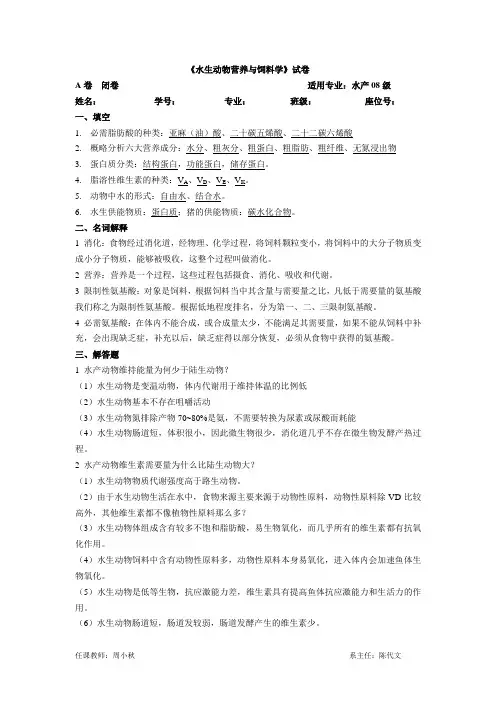 水生动物营养与饲料学考试题