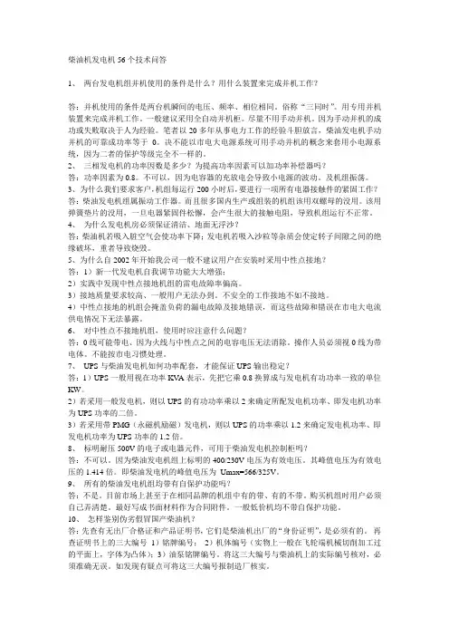 柴油机发电机56个技术问答