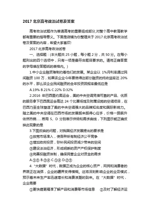 2017北京高考政治试卷及答案