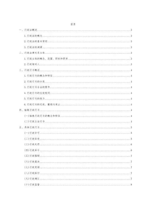第14讲 课程讲义—— 行政法