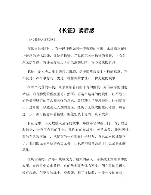 《长征》读后感