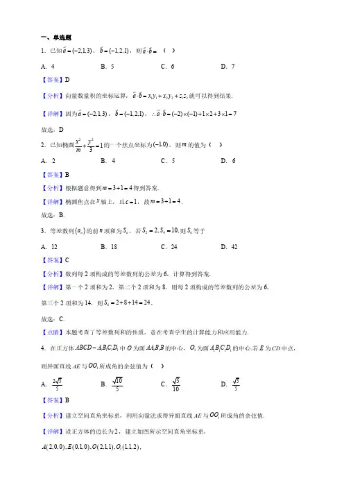 北京高二上学期期末数学试题(解析版)