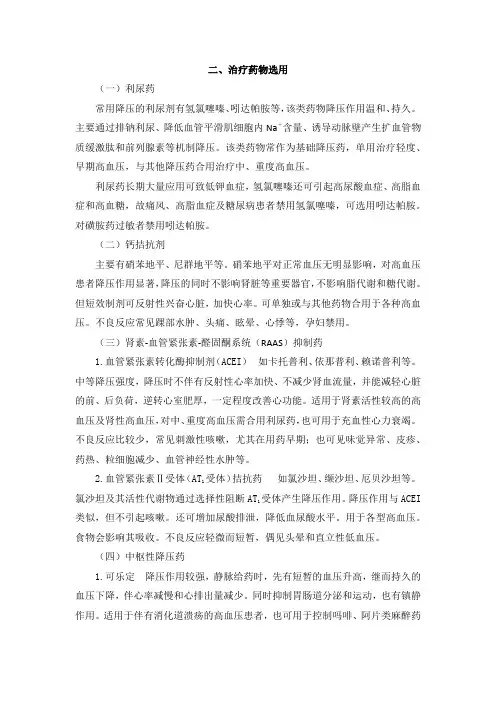 高血压的药物治疗