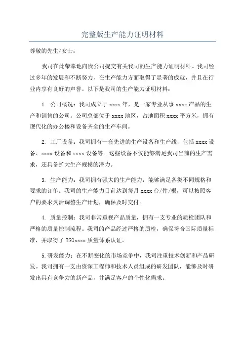完整版生产能力证明材料