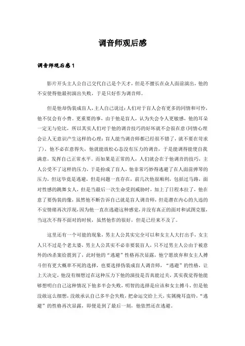调音师观后感