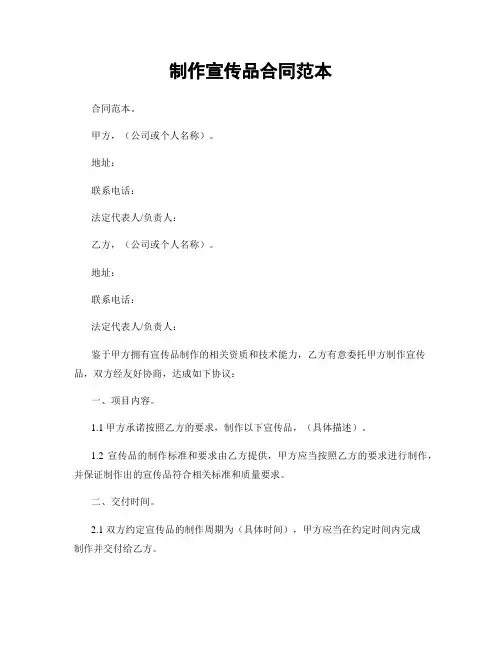 制作宣传品合同范本