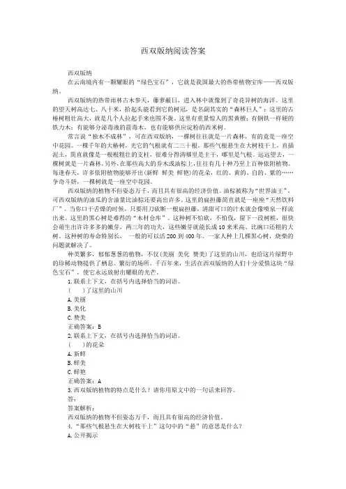 西双版纳阅读答案