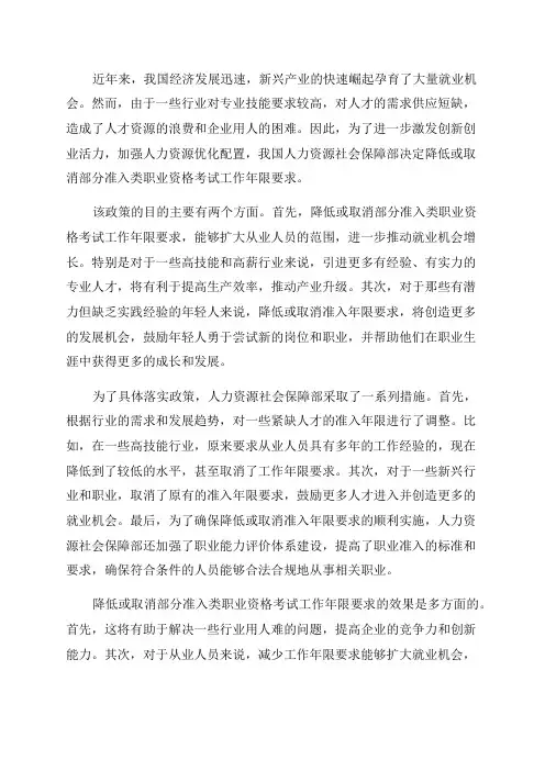 人力资源社会保障部关于降低或取消部分准入类职业资格考试工作年限要求有关事项的