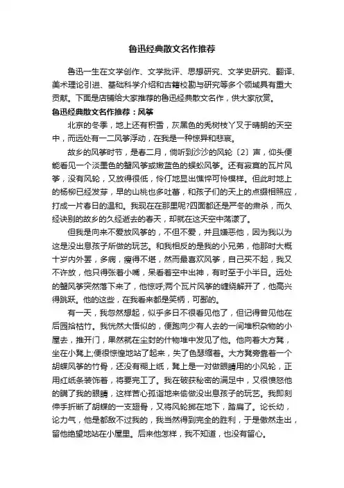 鲁迅经典散文名作推荐