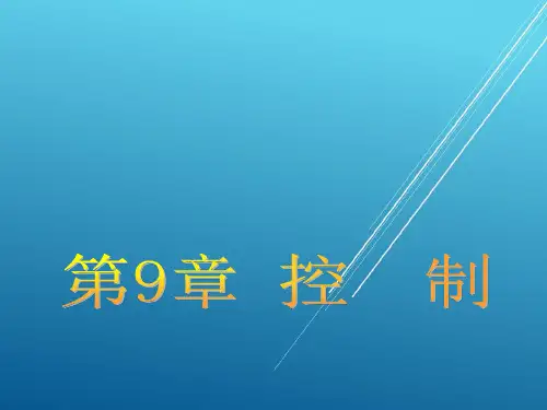 护理管理学第9章