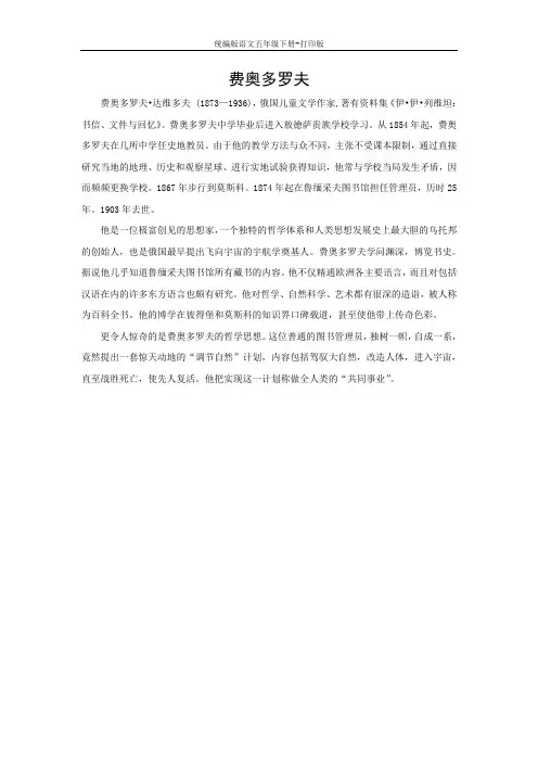 统编版语文五年级下册-《童年的发现》作者简介：费奥多罗夫