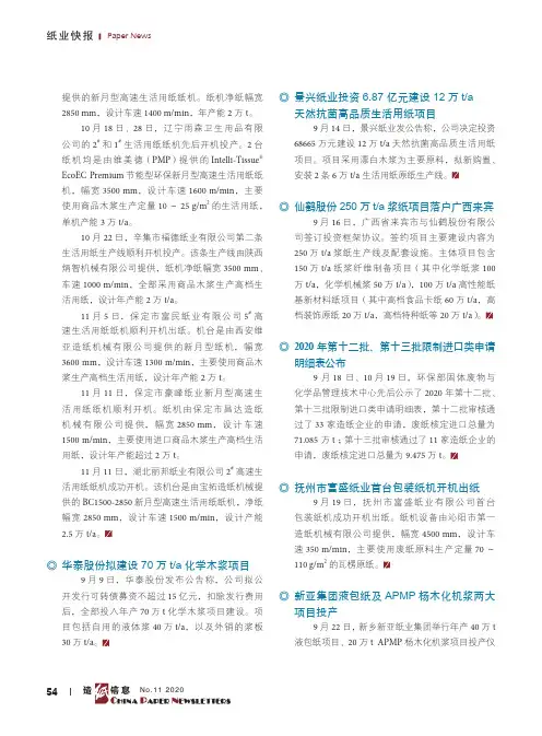 抚州市富盛纸业首台包装纸机开机出纸