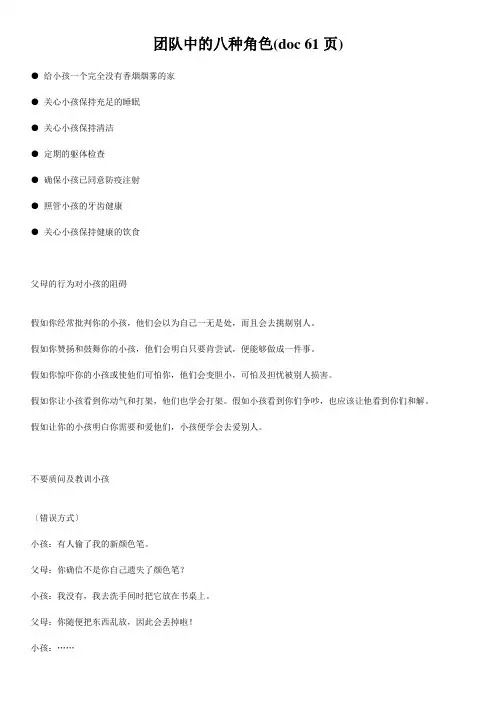 团队中的八种角色(doc 61页)