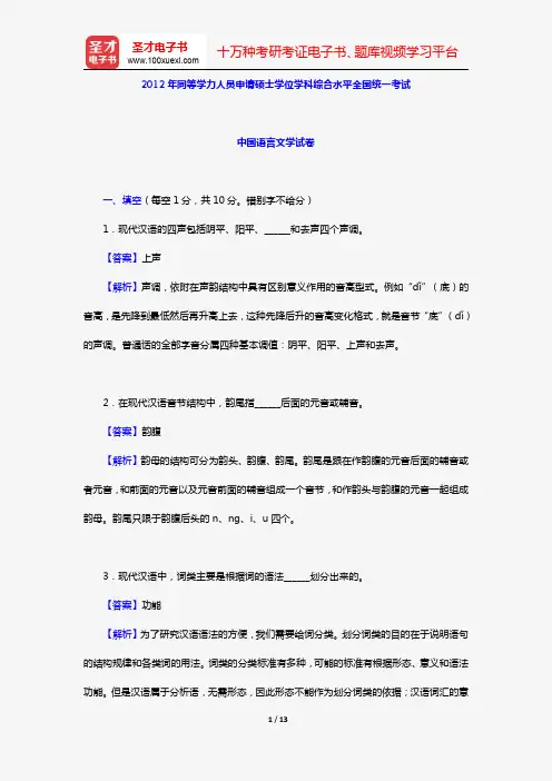 2012年同等学力人员申请硕士学位学科综合水平全国统一考试【圣才出品】