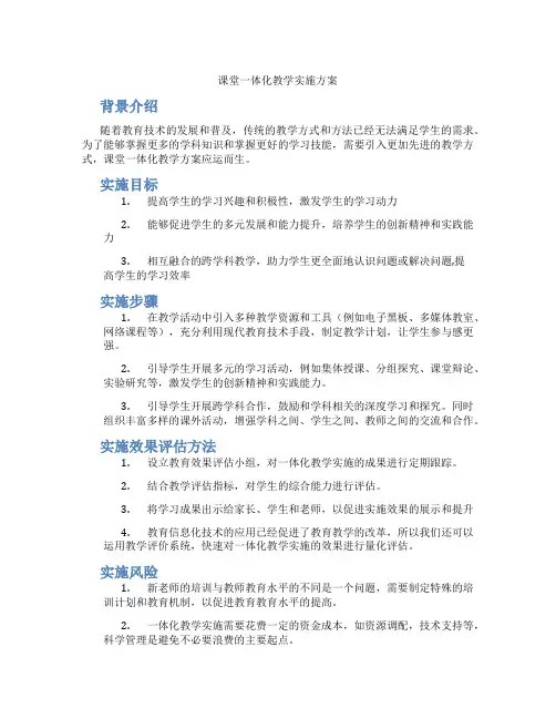 课堂一体化教学实施方案