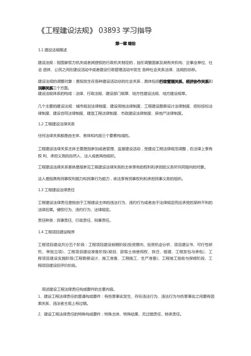 工程建设法规