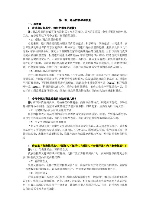 《进出口贸易实务教程》课后习题详解2