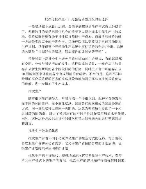 批次化批次生产,是猪场转型升级的新选择