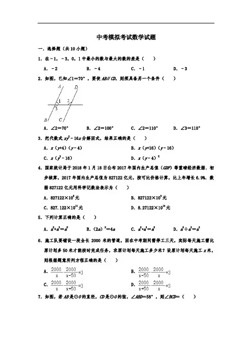 【3套试卷】新乡市中考一模数学试题及答案