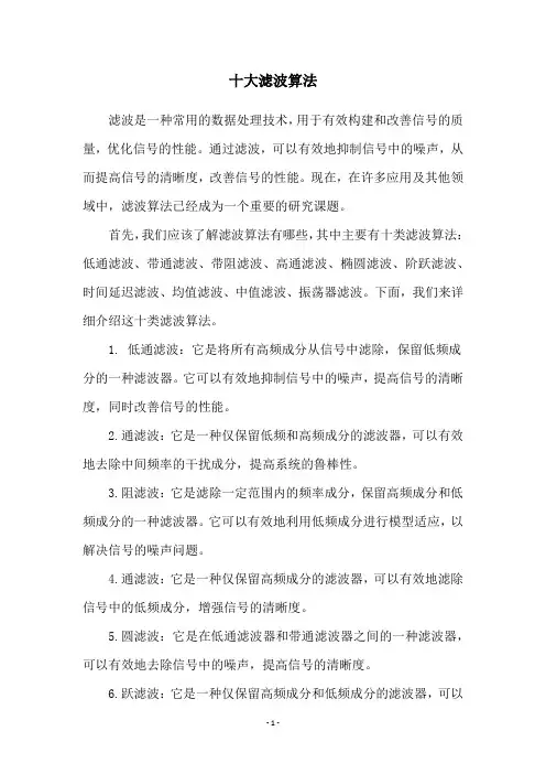 十大滤波算法