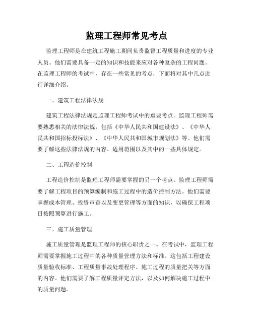 监理工程师常见考点