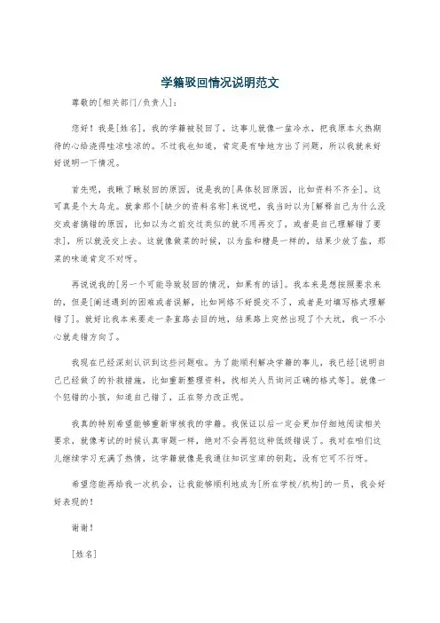 学籍驳回情况说明范文
