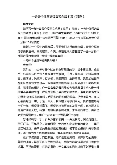 一分钟个性演讲稿自我介绍8篇（精选）