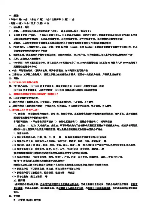 质量管理期末复习2