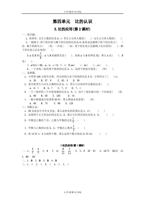 北师大版-数学-六年级上册-【高效课堂】《比的应用》(第2课时)探究新知
