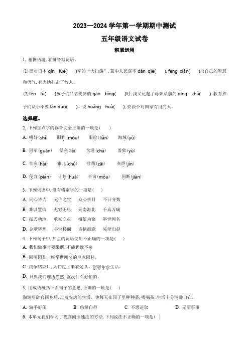 统编版语文五年级上册《期中检测卷》附答案