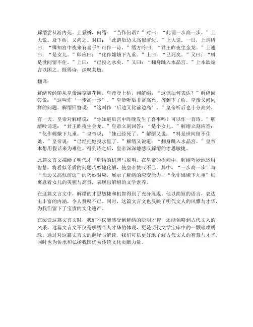 文言文翻译解缙敏对