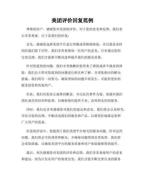 美团评价回复范例