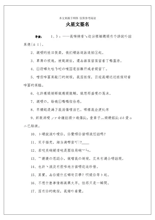 火星文签名