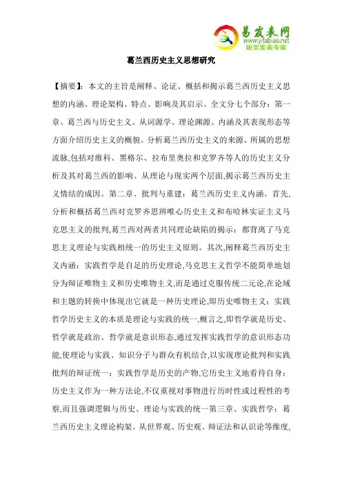 葛兰西历史主义思想研究