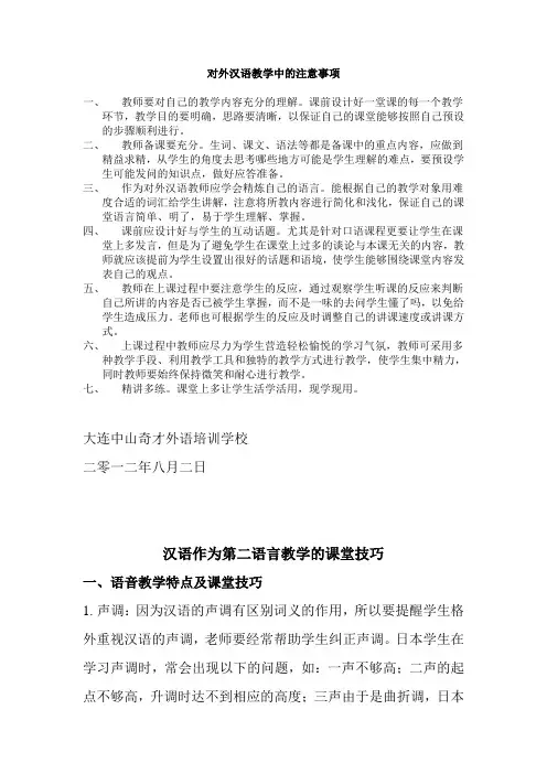 对外汉语教学注意事项