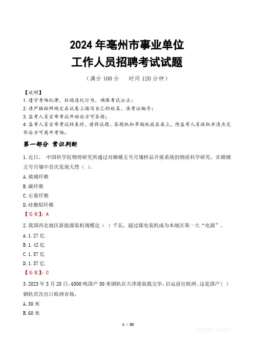 2024年亳州事业单位真题