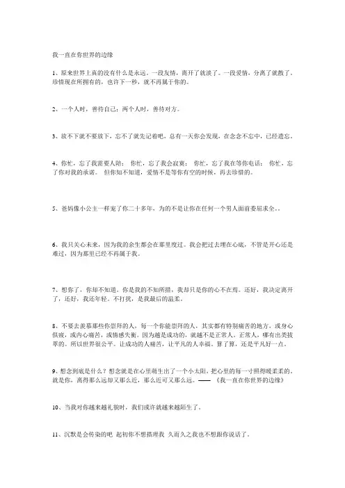 我一直在你世界的边缘