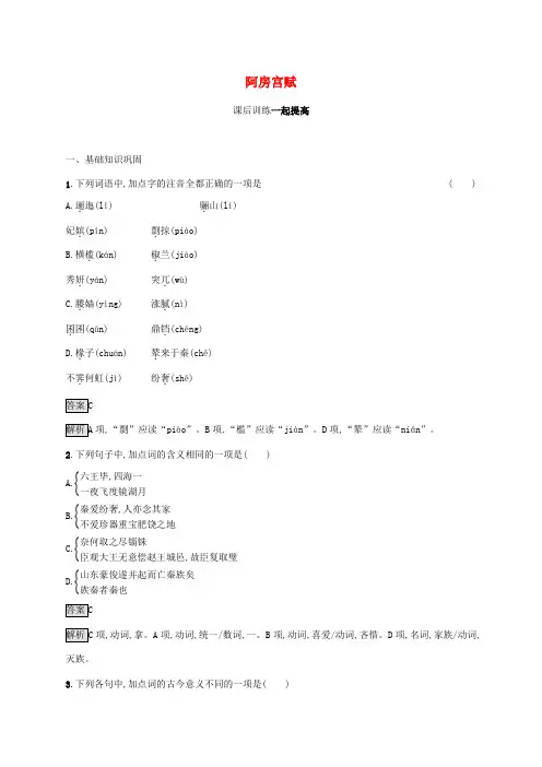 高中语文第四单元创造形象诗文有别阿房宫赋课后训练含解析新人教版选修古代诗歌散文
