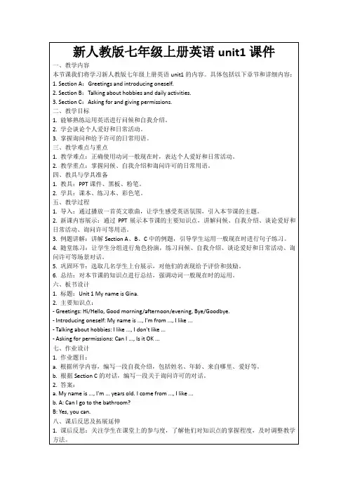 新人教版七年级上册英语unit1课件