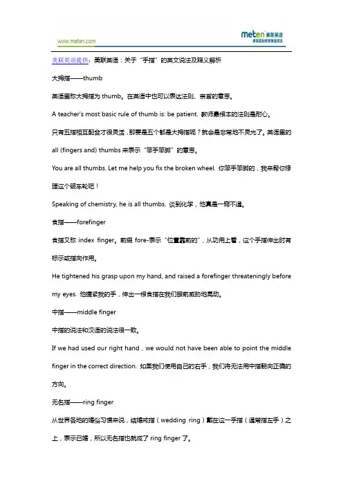 美联英语：关于“手指”的英文说法及释义解析